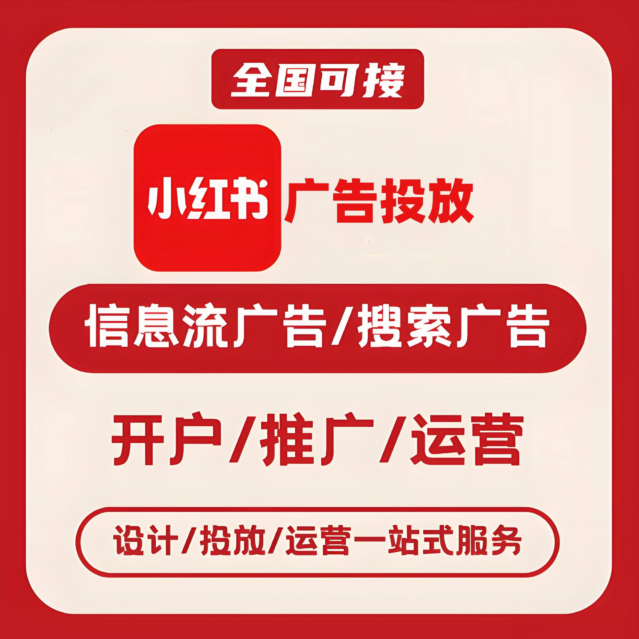 焦作小红书广告